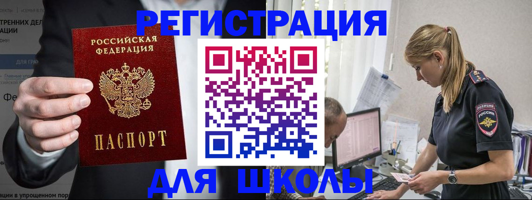 регистрация для школы в Медвежьегорске