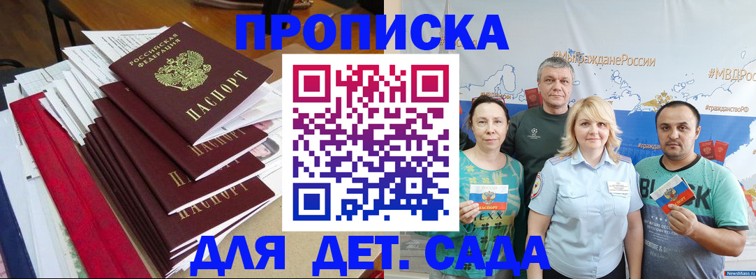 прописка поиск в Медвежьегорске